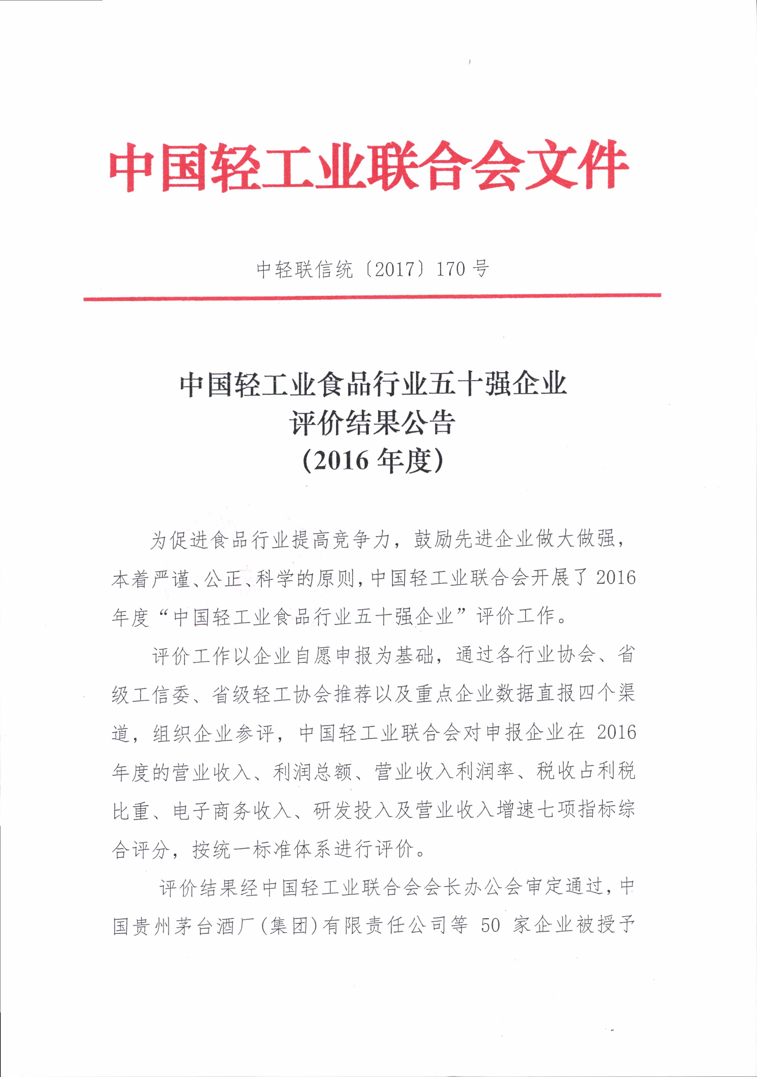 五十强公告.jpg