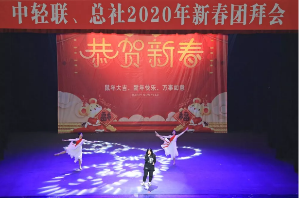 C:\Documents and Settings\Administrator\桌面\中轻联、总社2020年新春团拜会\团拜会13.png C:\Documents and Settings\Administrator\桌面\中轻联、总社2020年新春团拜会\团拜会13.png