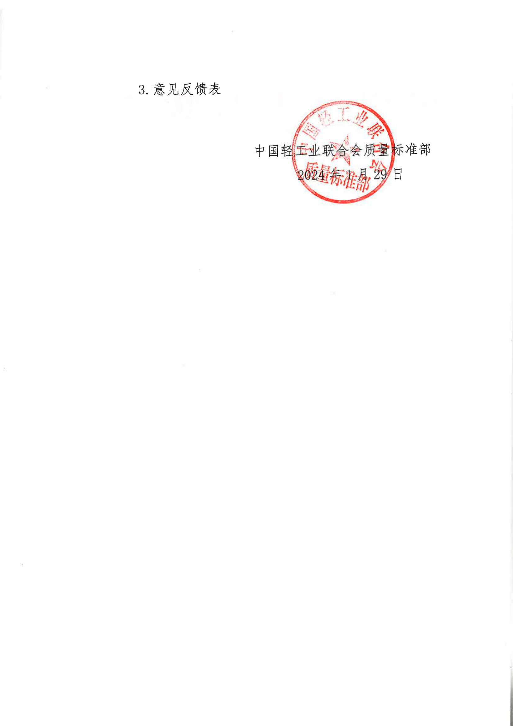 皮革意见_01.png