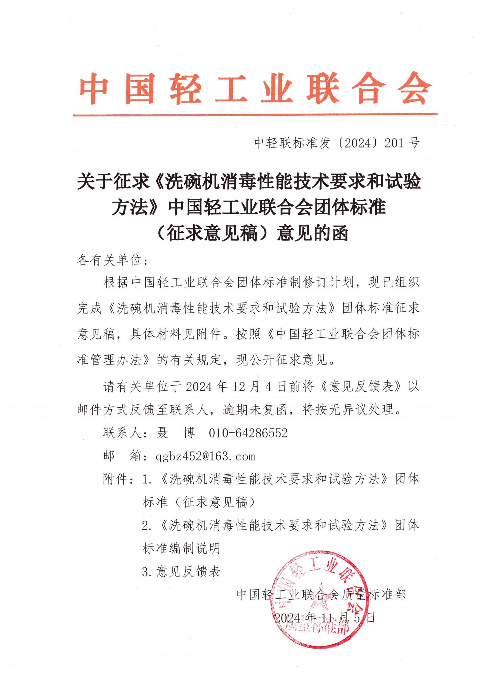 洗碗机消毒性能技术要求和试验方法_00.jpg