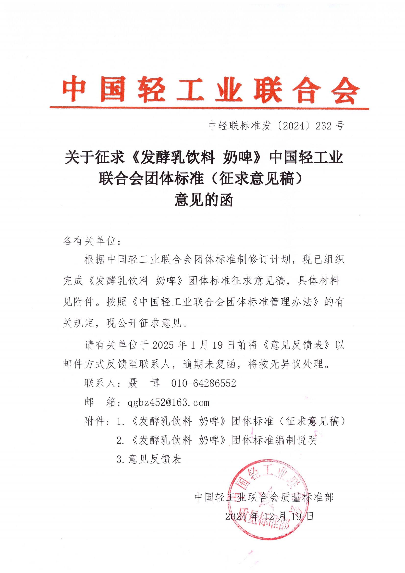 奶啤征求意见_00.jpg