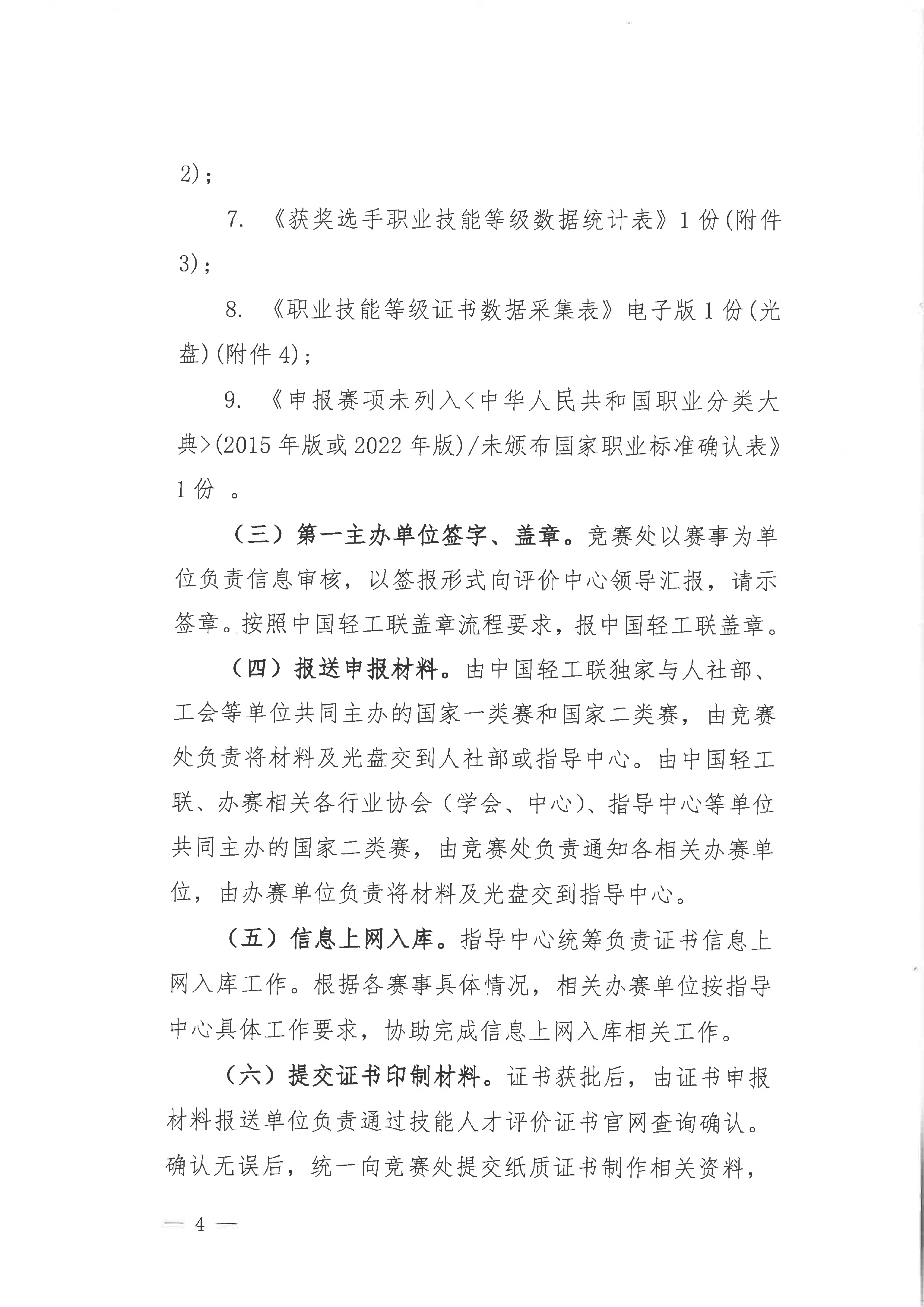 关于印发《全国行业职业技能竟赛(轻工大赛)获奖选手职业技能等级证书管理办法(试行)》的通知_03.png