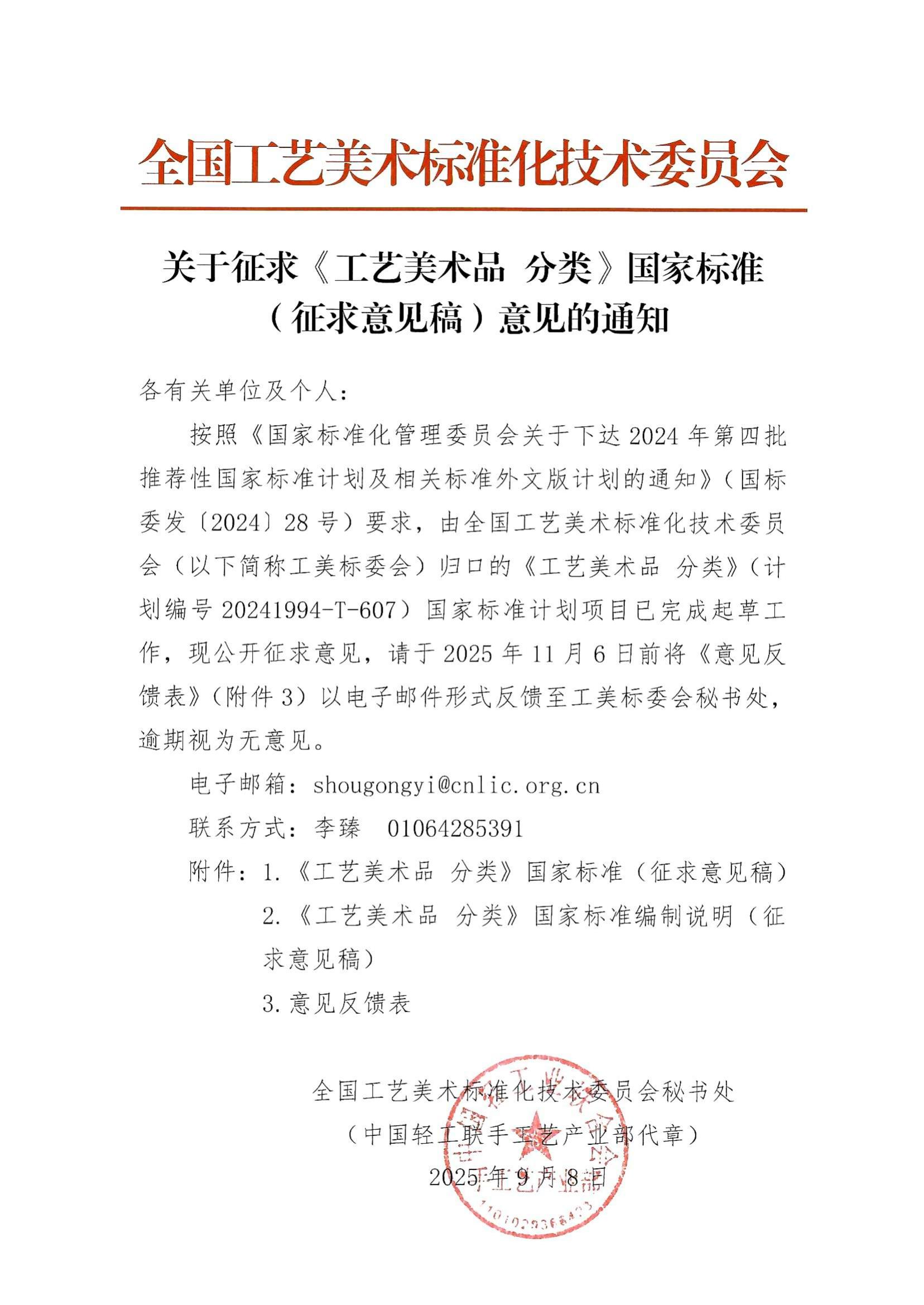 征求意见通知_01.jpg