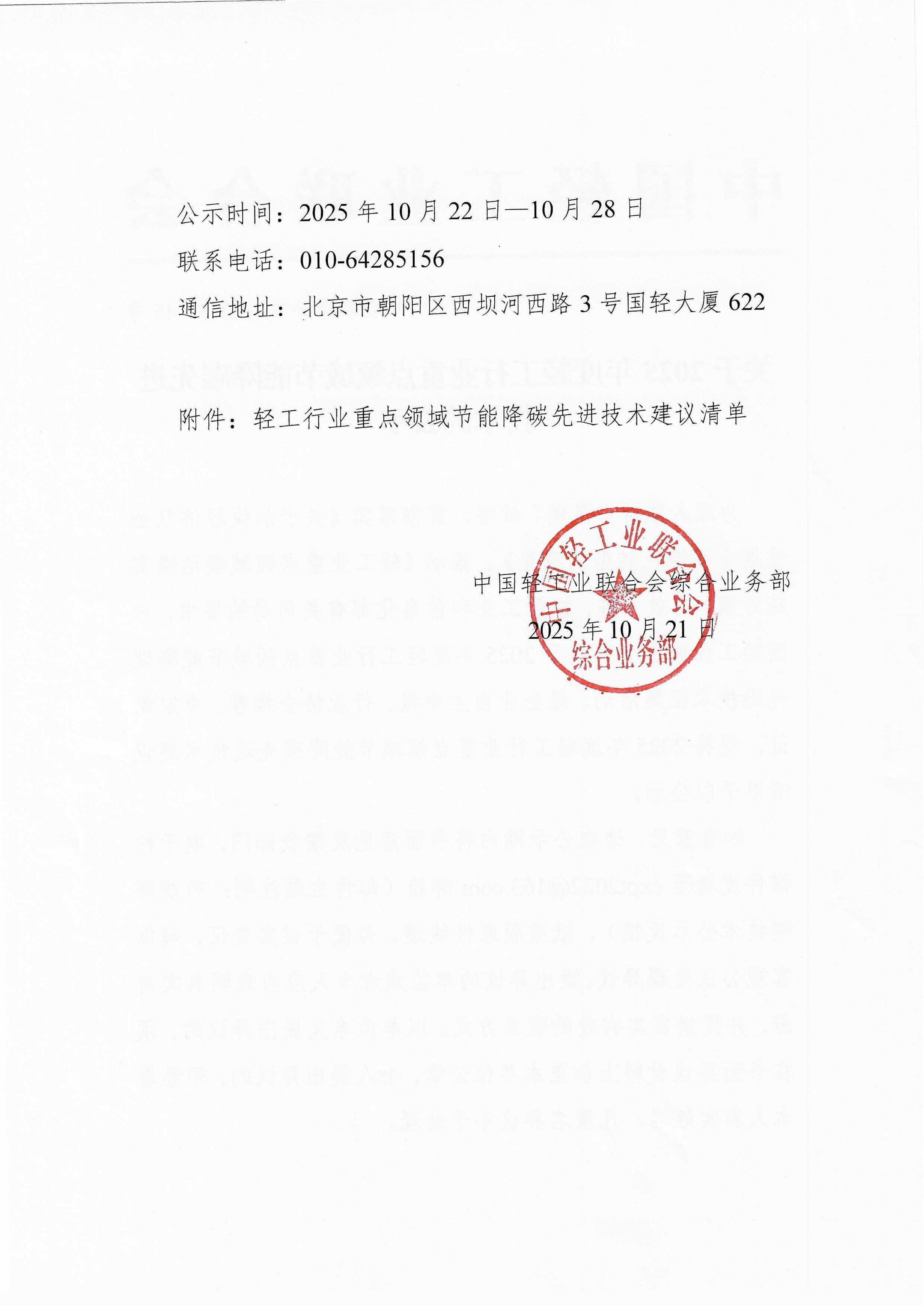 2025年度轻工行业重点领域节能降碳先进技术的公示_02.jpg