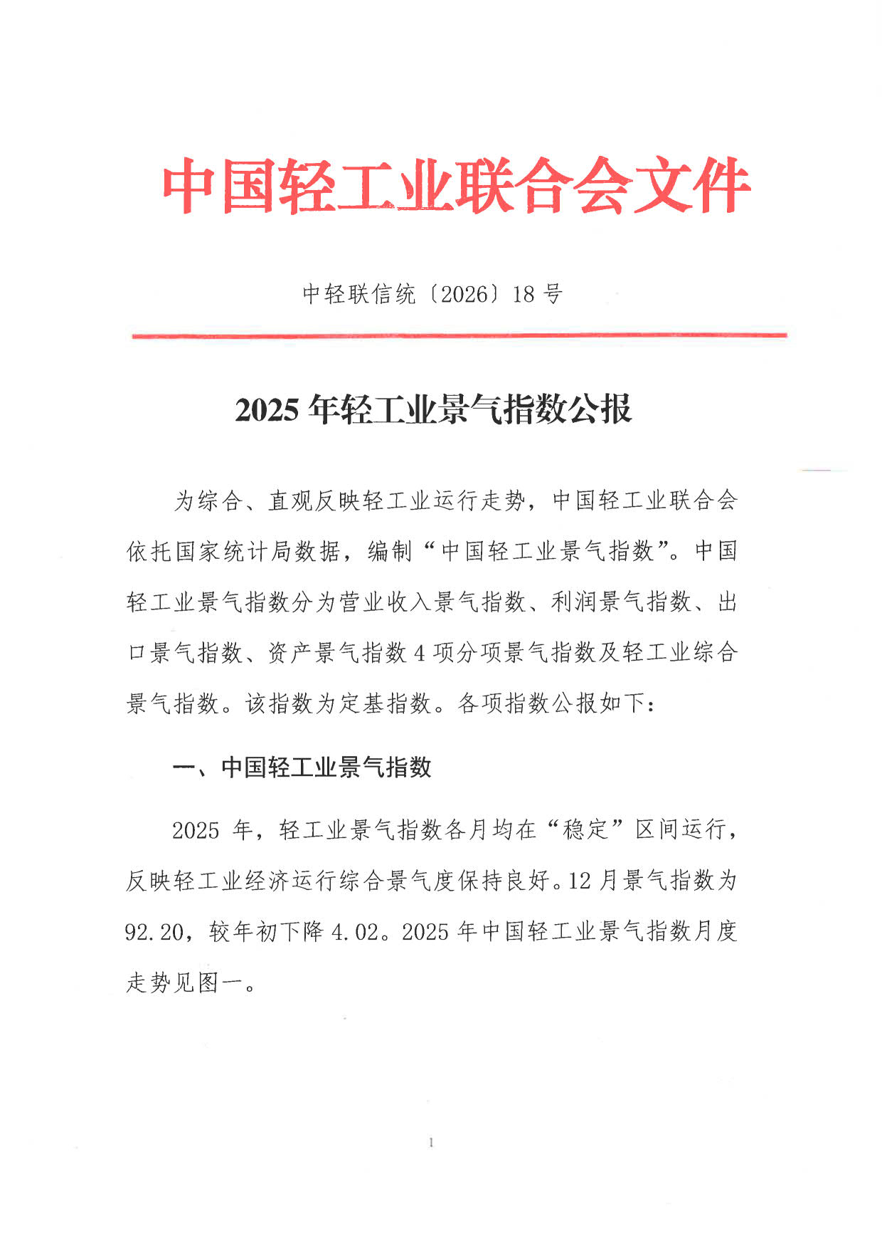 2025年度轻工业景气指数公报_1.jpg